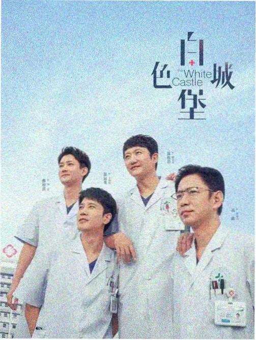 都市逆袭电视剧海报
